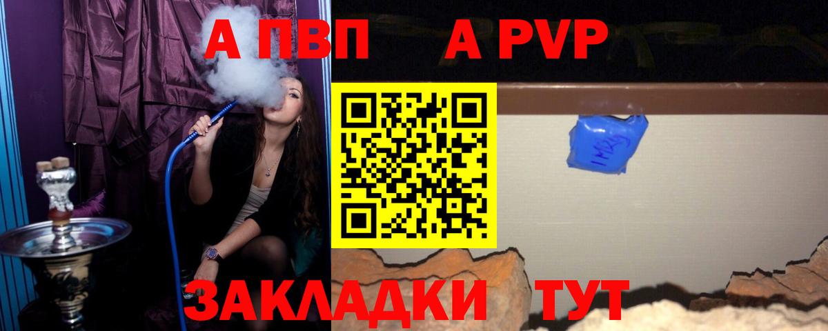 A-PVP VHQ Новочебоксарск