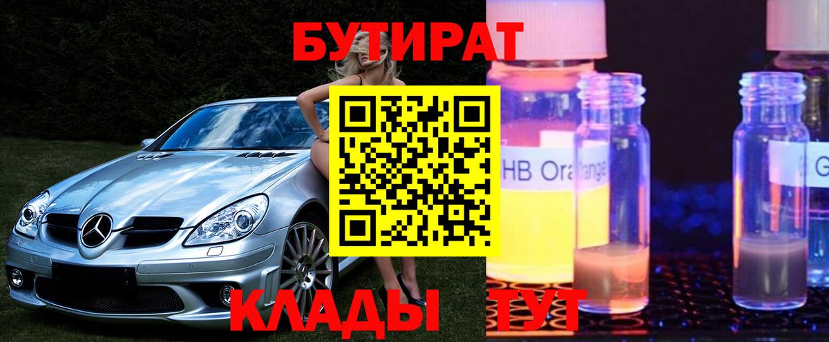Бутират BDO  Вход с VPN  Новочебоксарск 