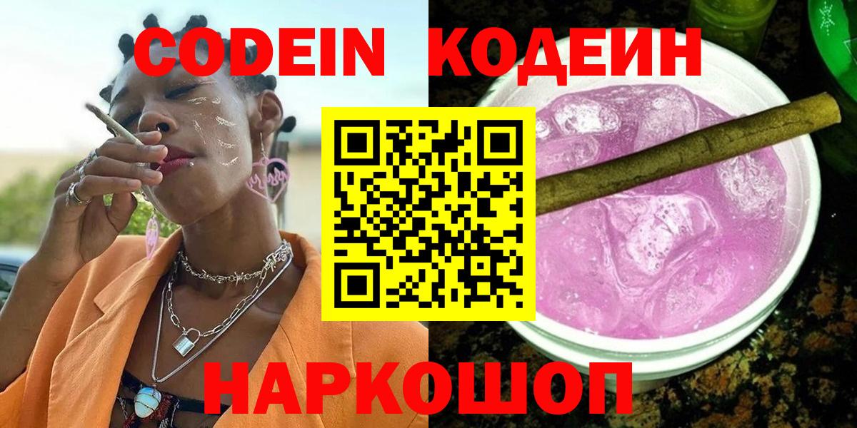 Новочебоксарск  Кодеиновый сироп Lean напиток Lean (лин)  Кодеиновый сироп Lean Purple Drank  Вход с VPN 