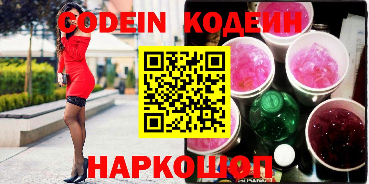 Кодеиновый сироп Lean Purple Drank Новочебоксарск