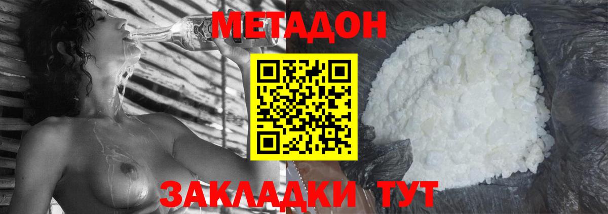 МЕТАДОН methadone Новочебоксарск